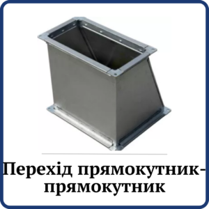 Перехід прямокутник-прямокутник