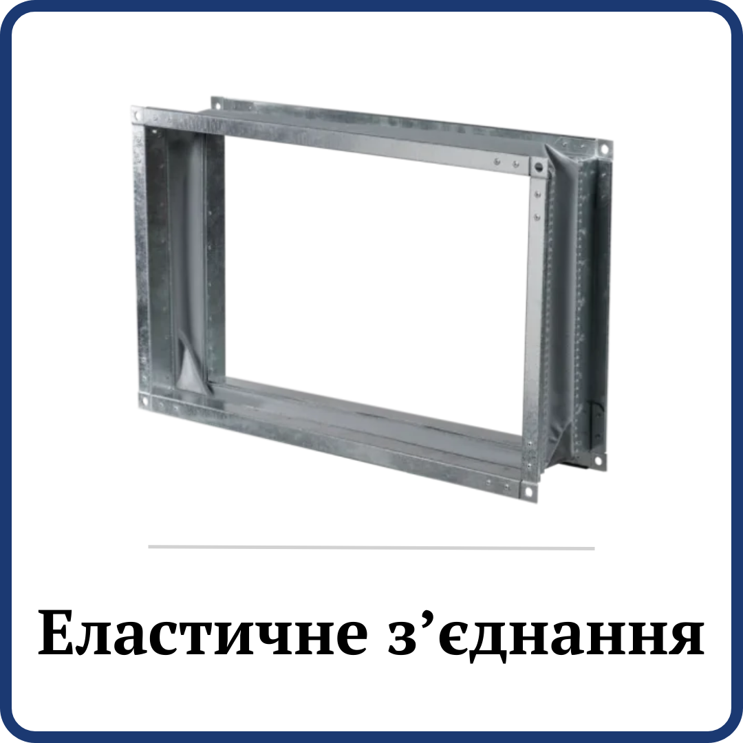 Еластичне з'єднання