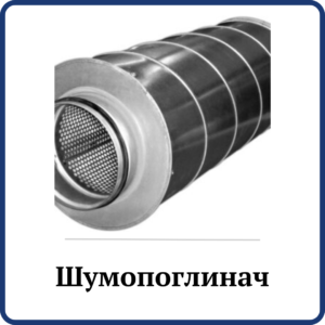Шумопоглинач