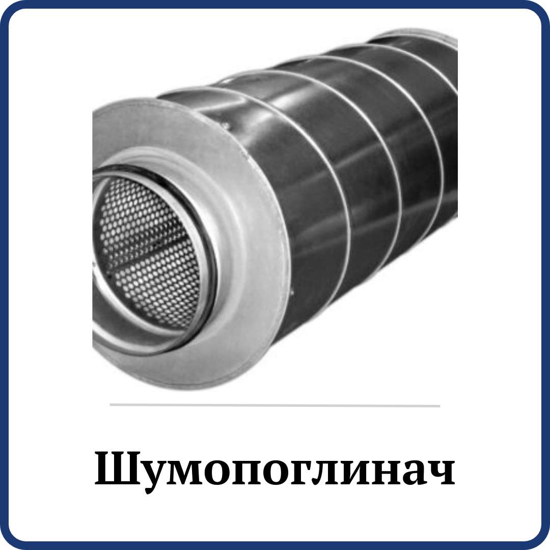 Шумопоглинач