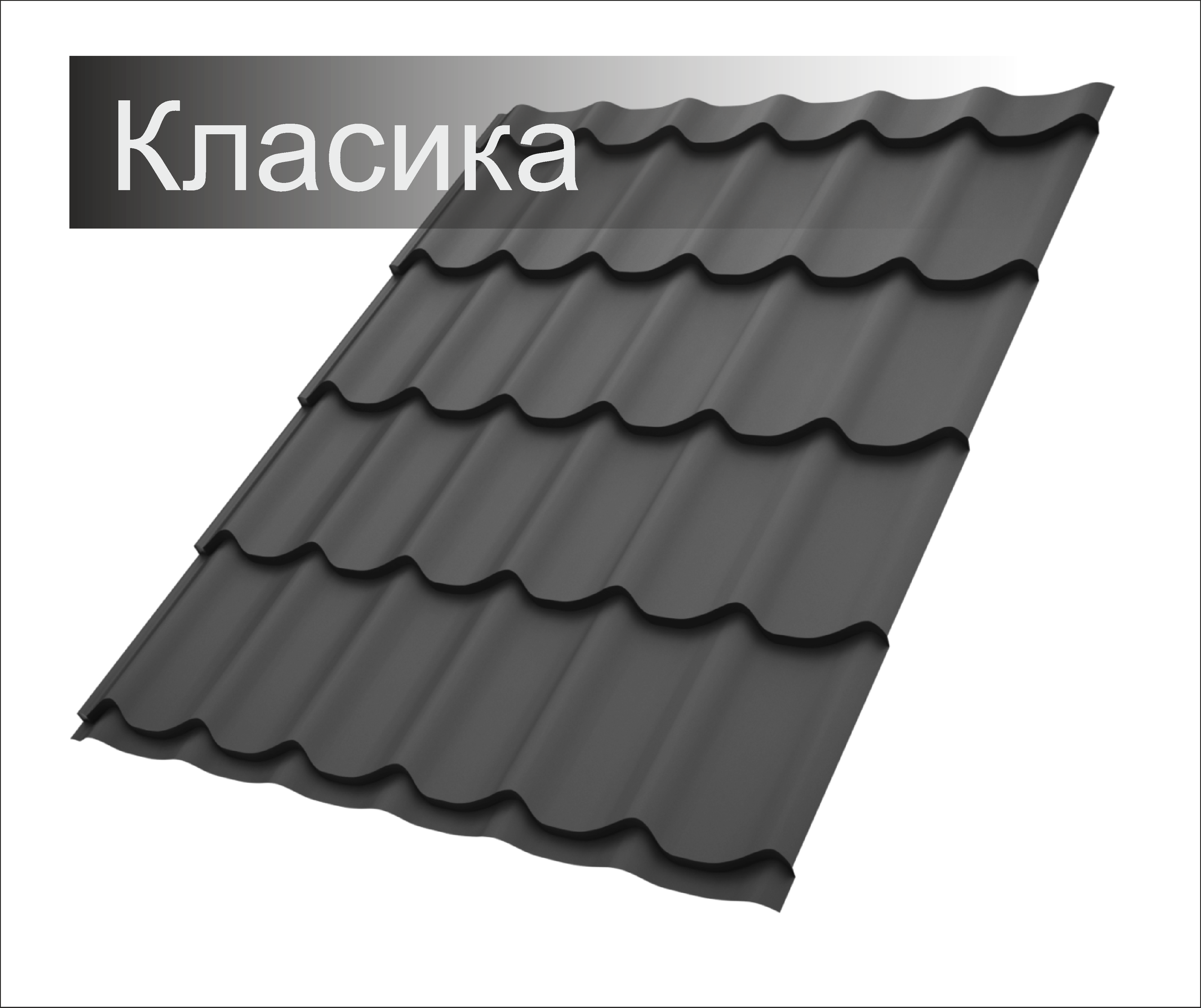 Металочерепиця
