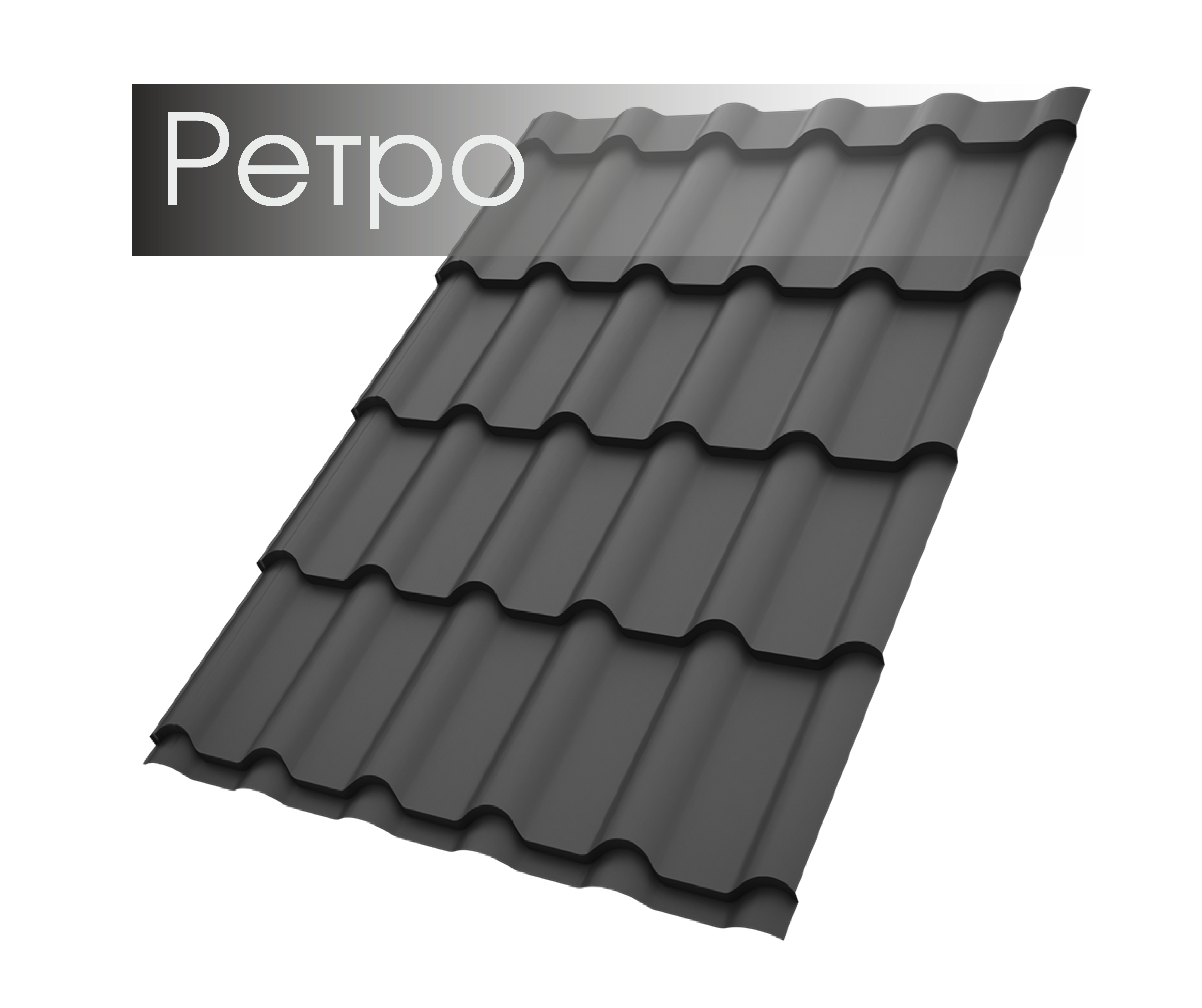 Металочерепиця Ретро