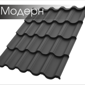 Металочерепиця Модерн
