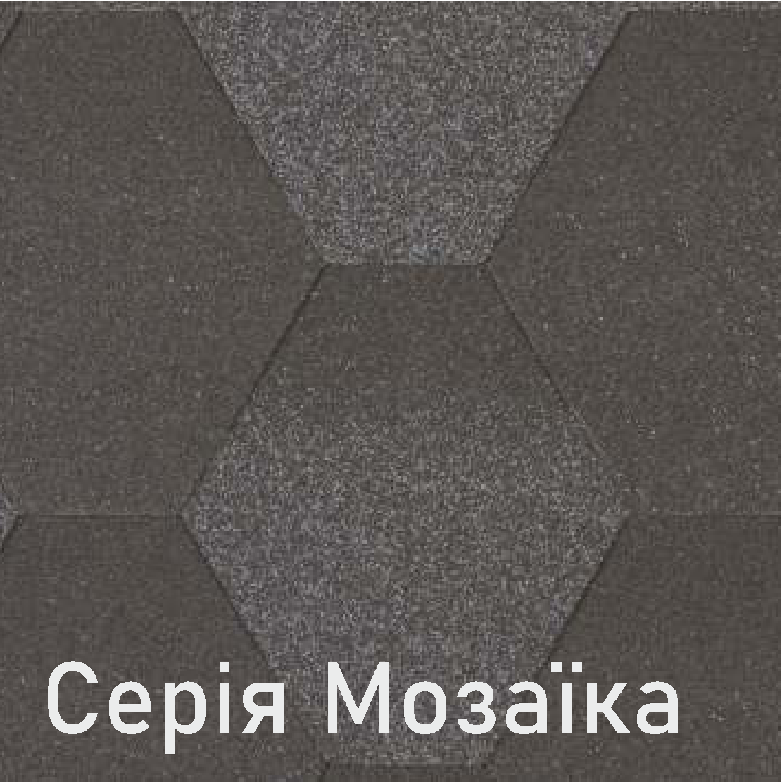 Бітумна Черепиця Мозаїка
