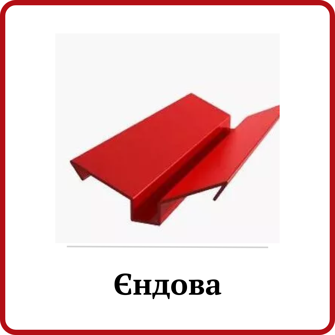 Єндова (розжолобок)