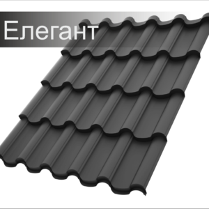 Металочерепиця Елегант