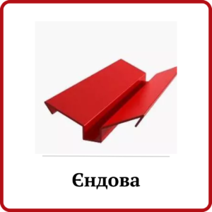 Єндова (розжолобок)