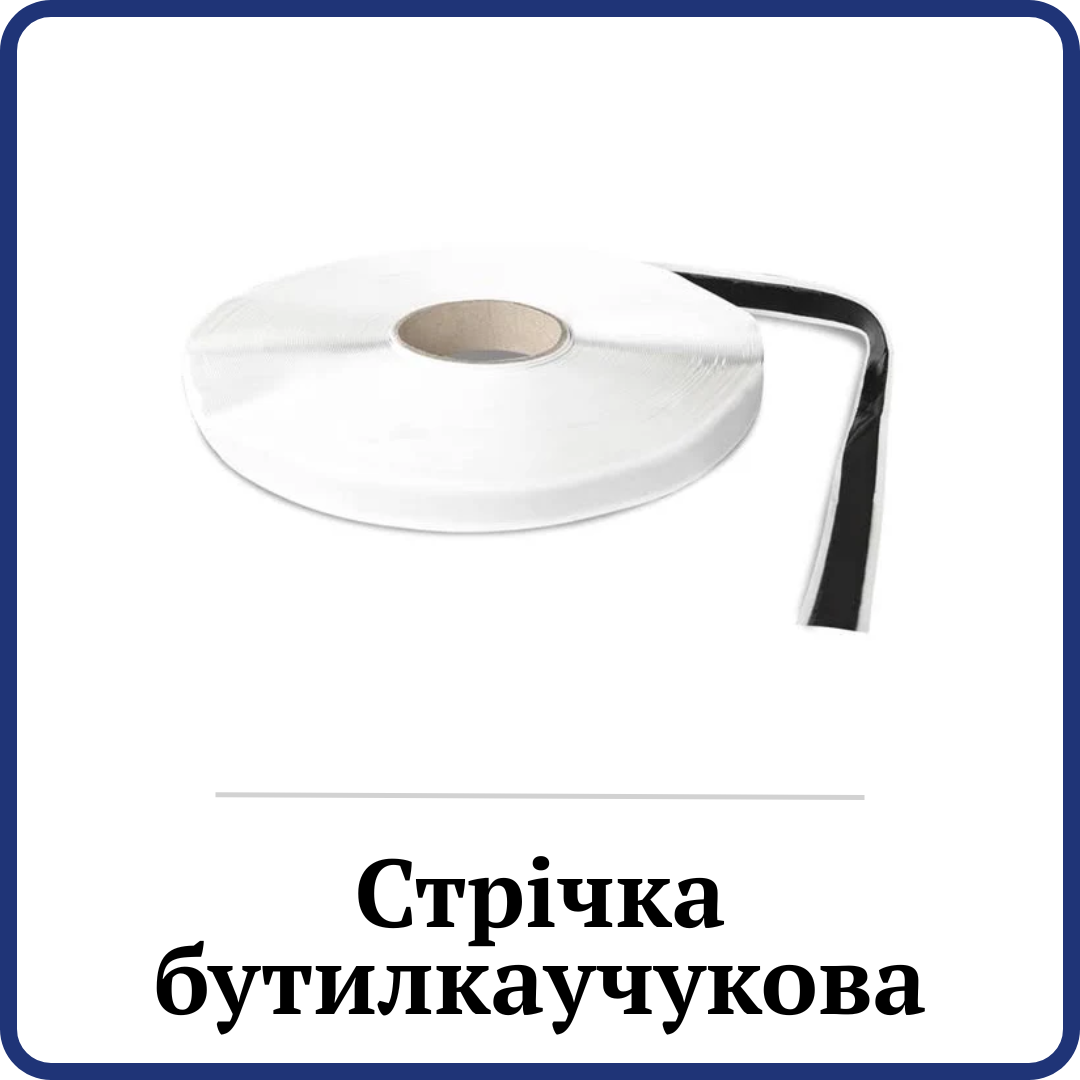 Стрічка бутилкаучукова Roofer K2